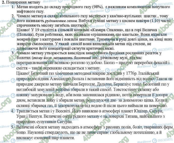 ГДЗ Хімія 9 клас сторінка Стр.136 (2)